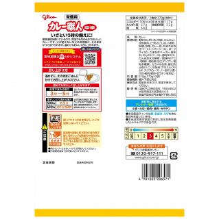 常備用カレー職人3食パック中辛 展開図